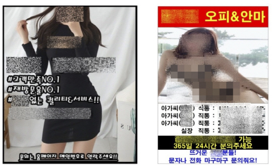 피해자 전화번호 넣어 제작한 성매매 업소 전단.<대전경찰청 제공>